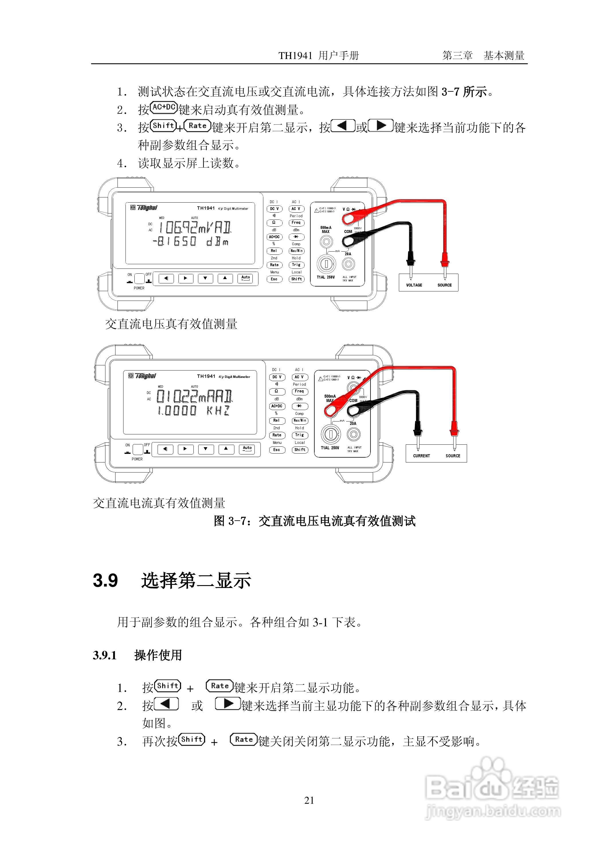 锦流源电子TH1941数字多用表说明书:[3]