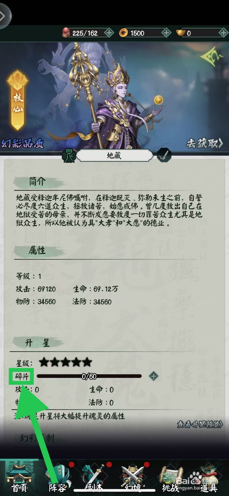 阴阳界怎么查看地藏的碎片