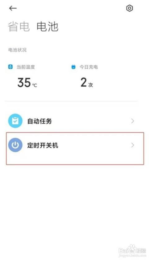 小米手机怎么设置定时开关机时