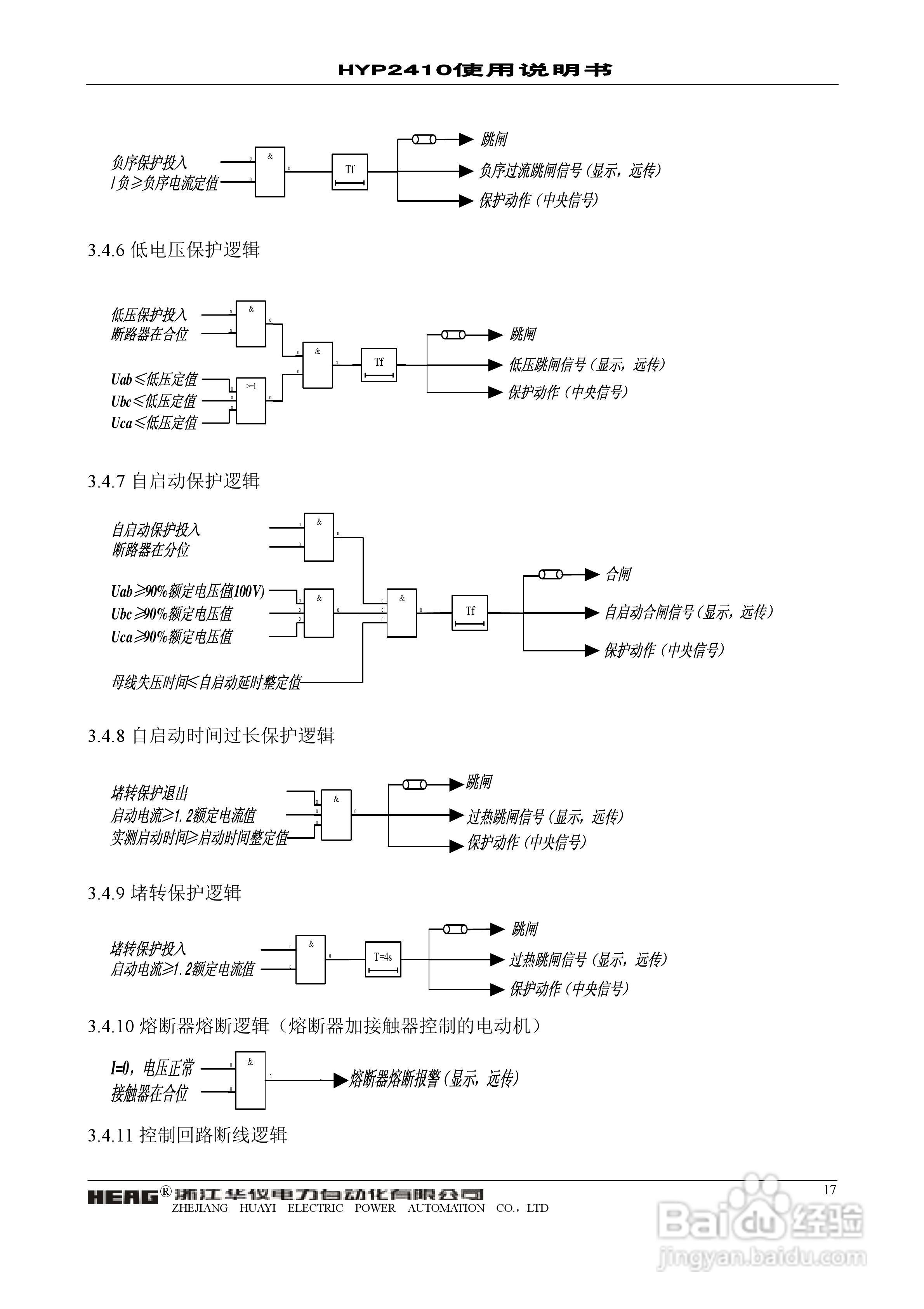 华仪电力HYP2410微机异步电动机保护监控装置使用说明:[2]