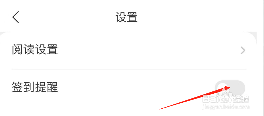 怎么开启得间极速版APP的签到提醒