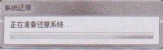 教你如何使用Windows XP操作系统的系统还原功能