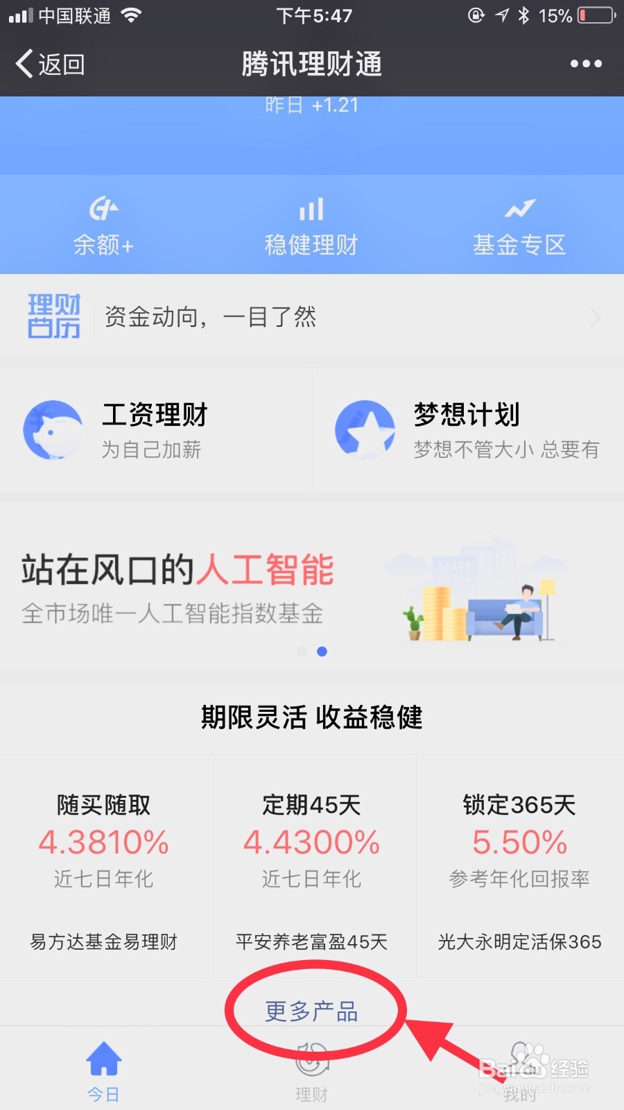 如何买微信理财通产品风险低且收益高