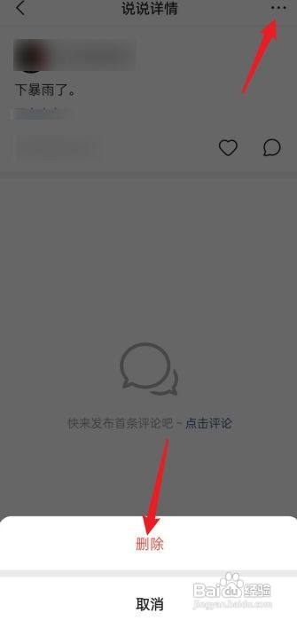 快手 怎么删除动态记录