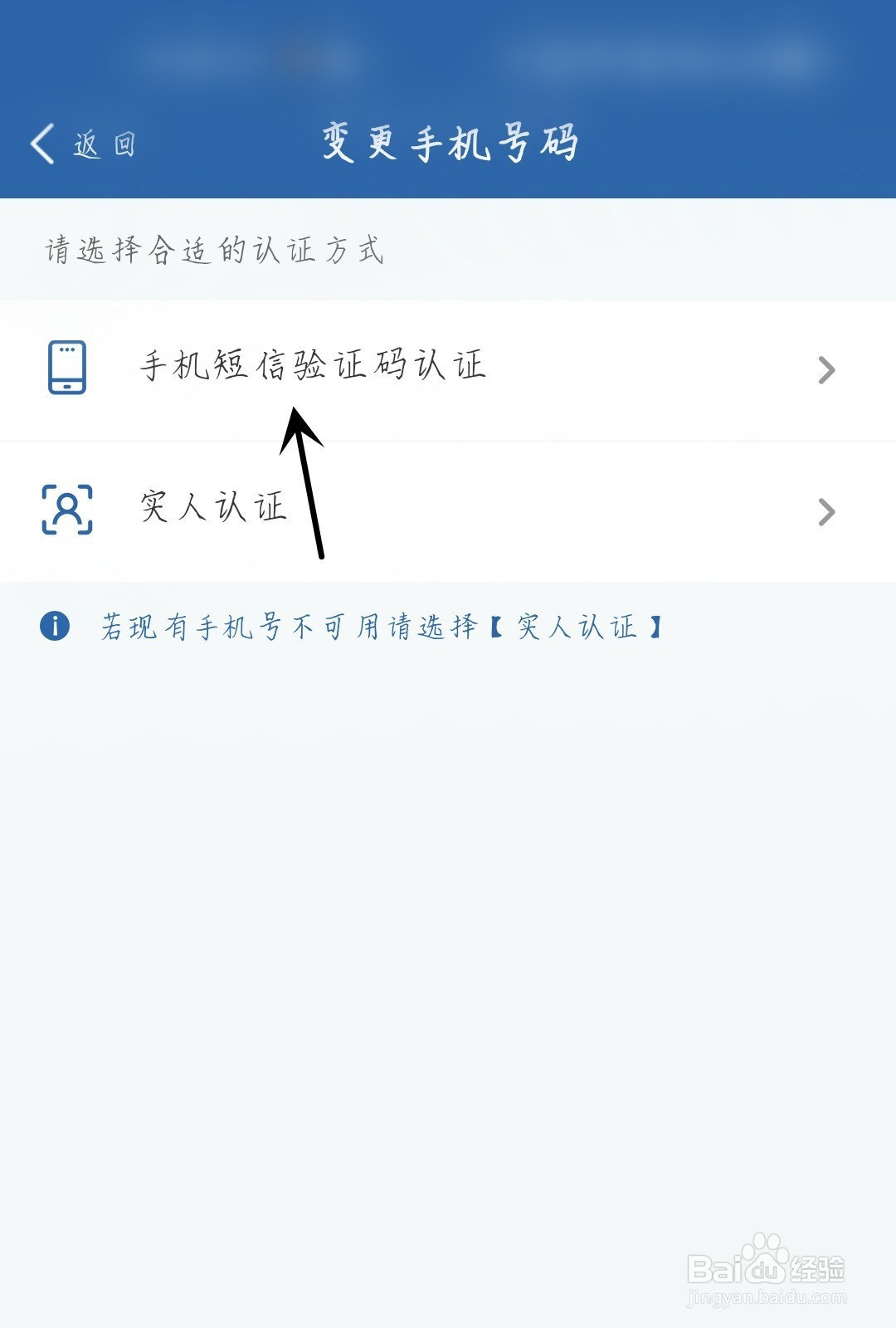 交管12123怎么变更手机号码