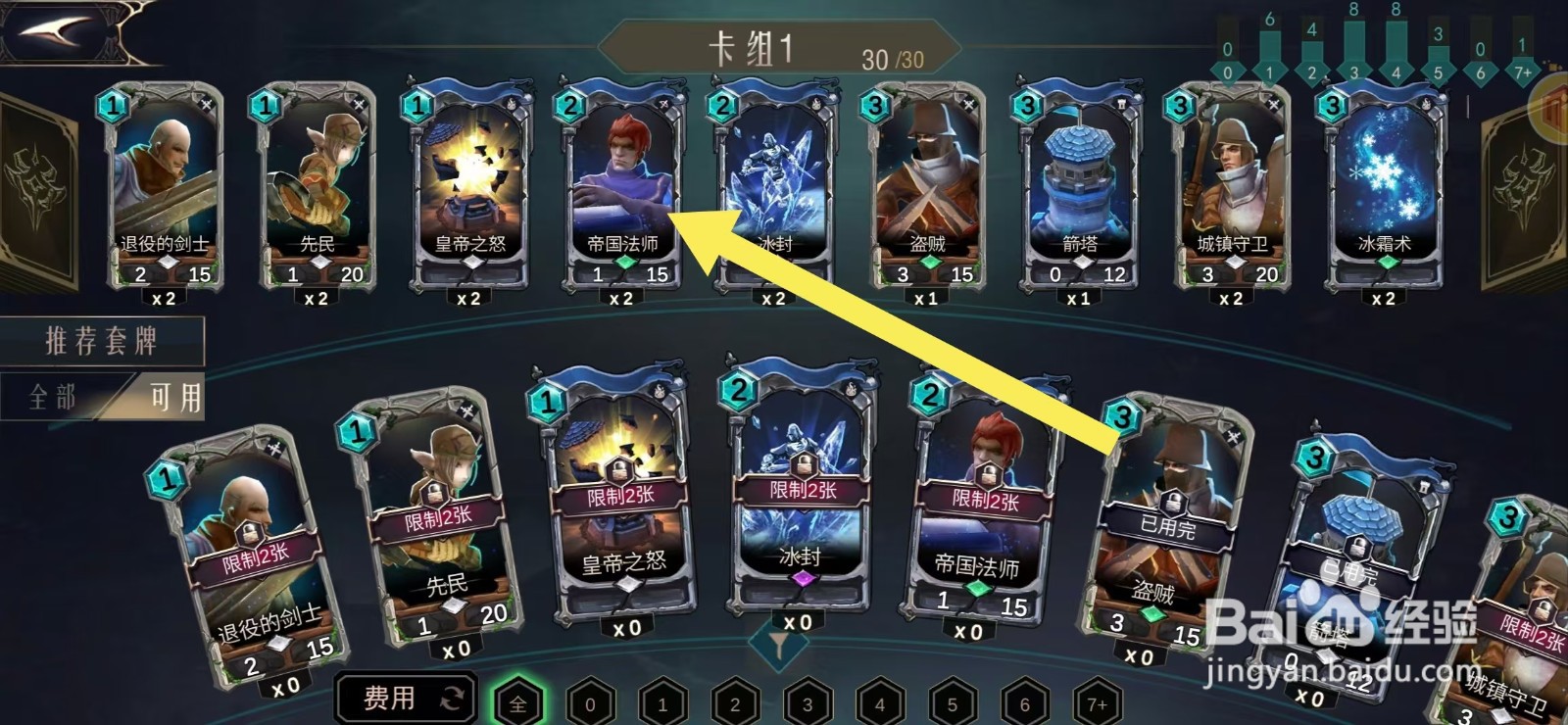 领主传奇如何查看帝国法师的【稀有度】