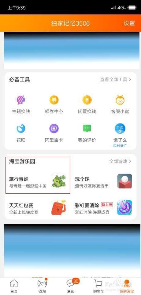 旅行青蛙怎么遇见朋友