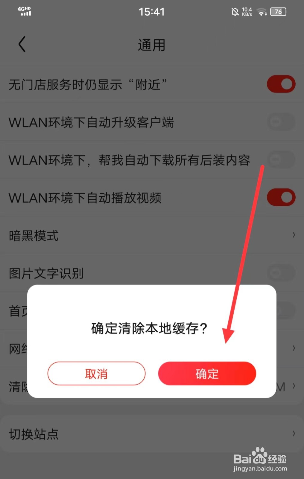 怎么清除京东的缓存？