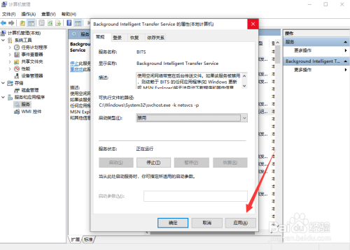 win10系统svchost.exe占网速的解决办法