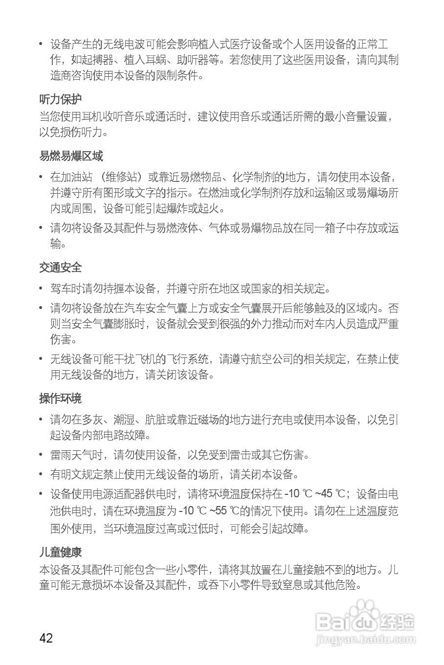 华为C8650手机使用说明书:[5]