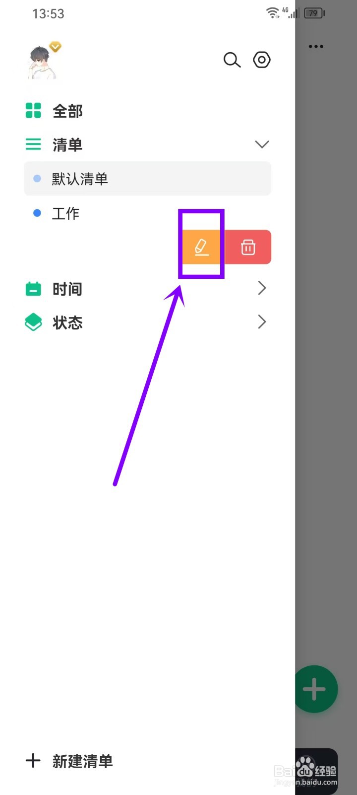 《小智日历》如何修改清单颜色
