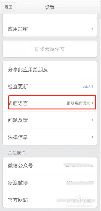 锤子便签修改语言方法是什么