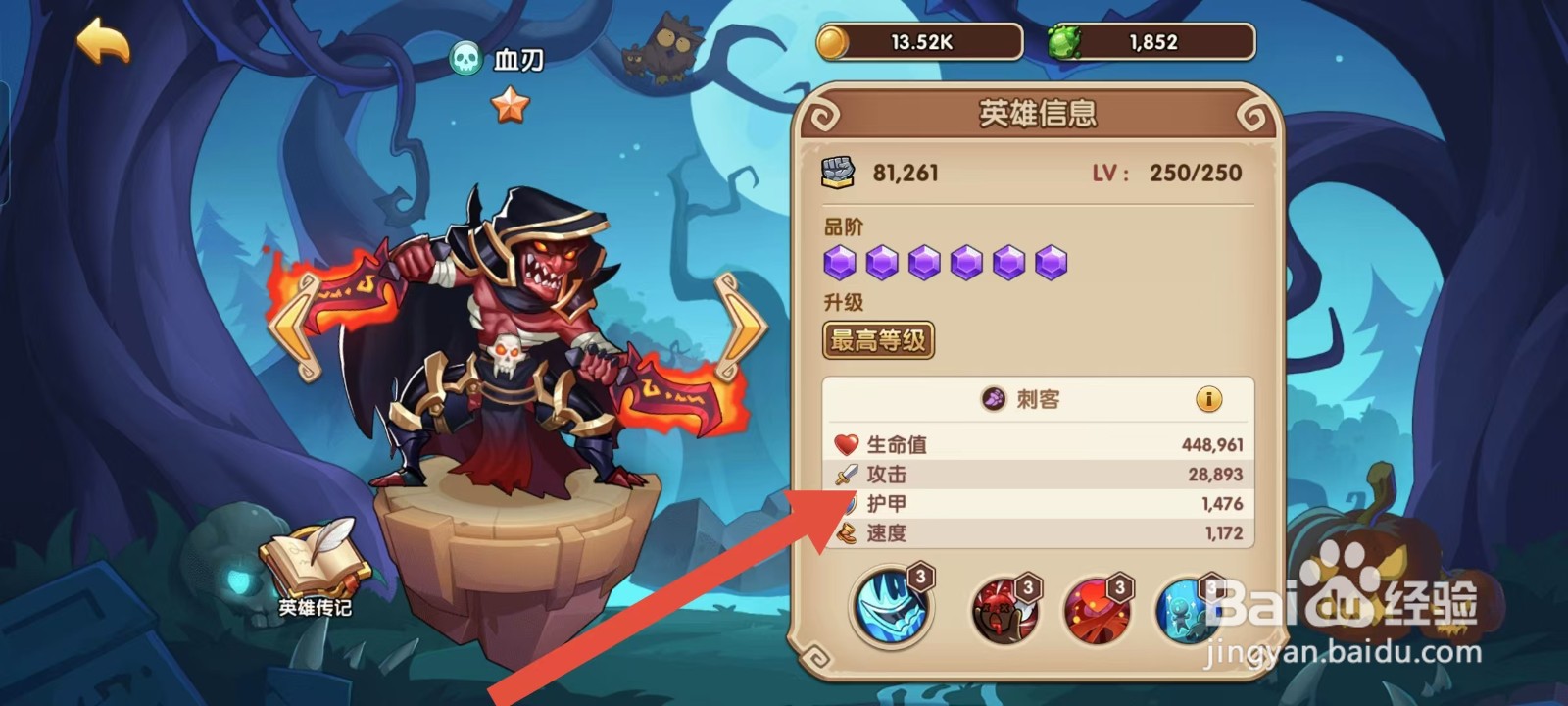 放置奇兵如何查看血刃的【护甲】