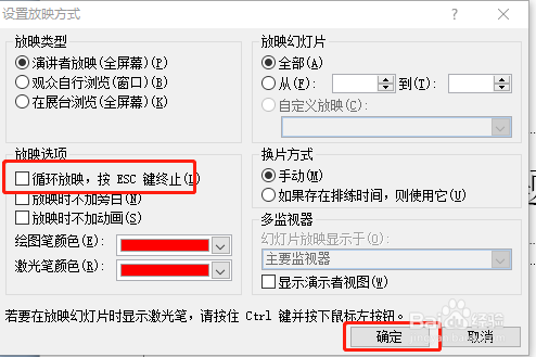 PPT如何让演示文稿循环放映