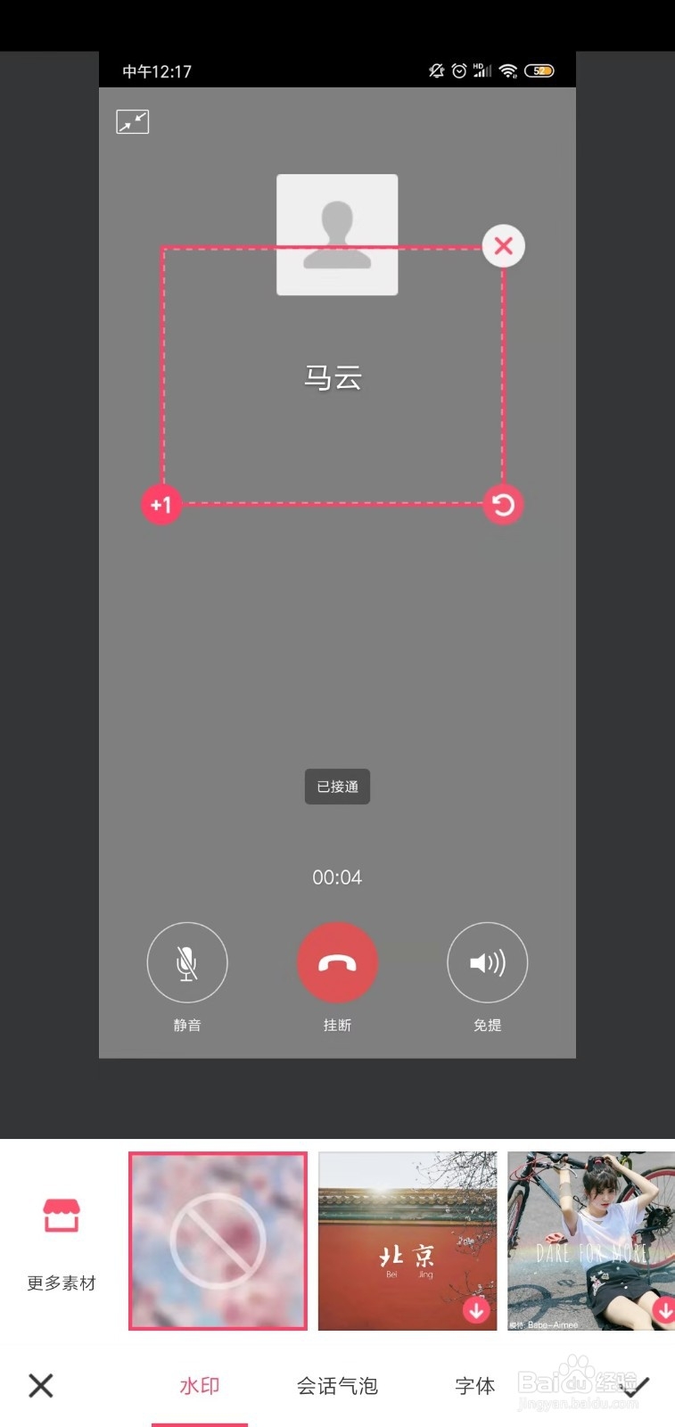 如何制作和明星大佬语音通话的图片？