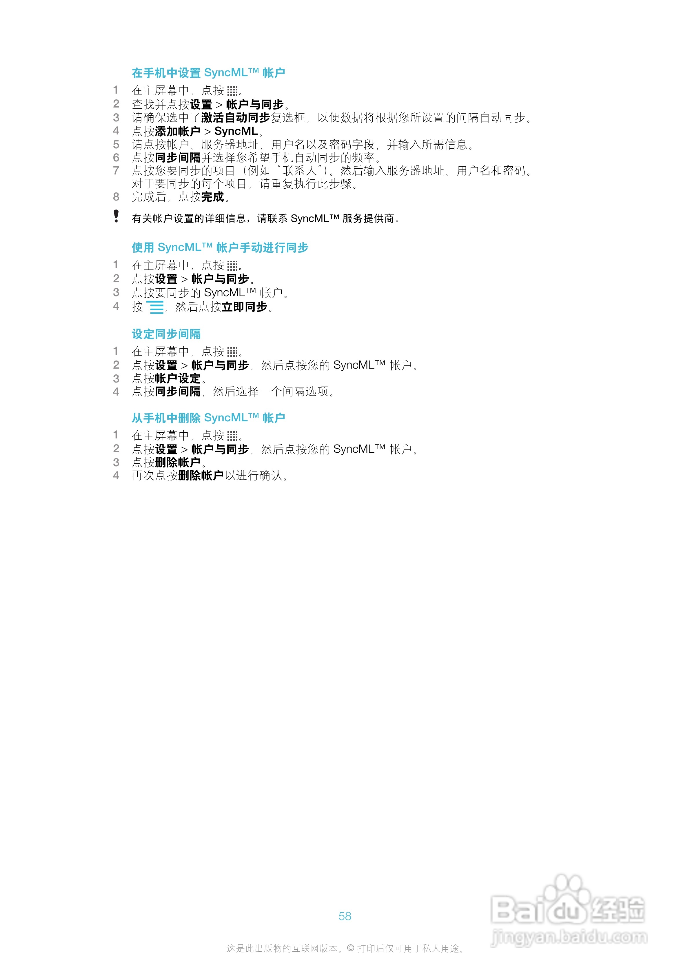 索爱ST18i手机使用说明书:[6]