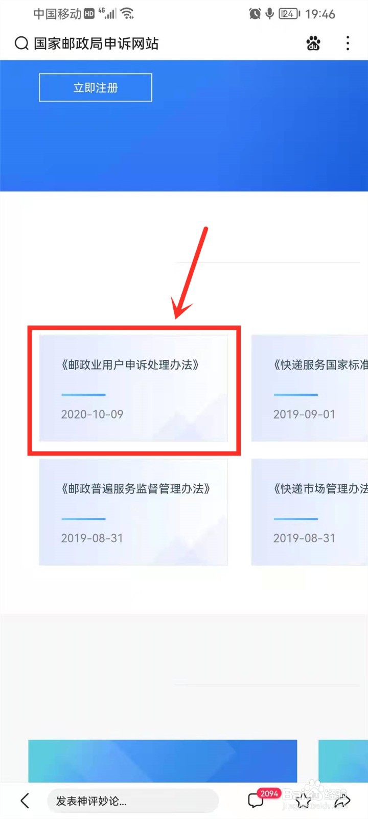 山东12305怎么加区号