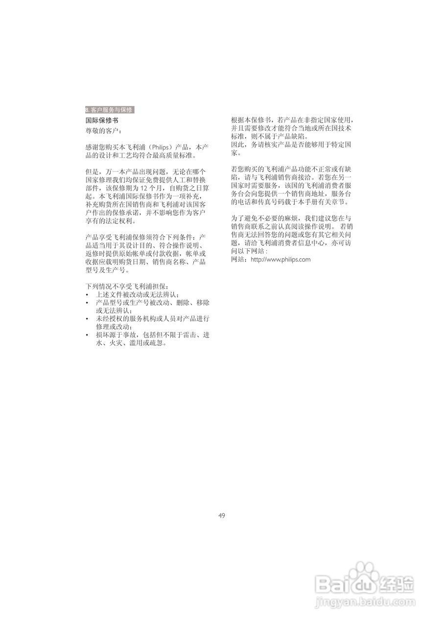 飞利浦221B3LPCB/93液晶显示器使用说明书:[6]