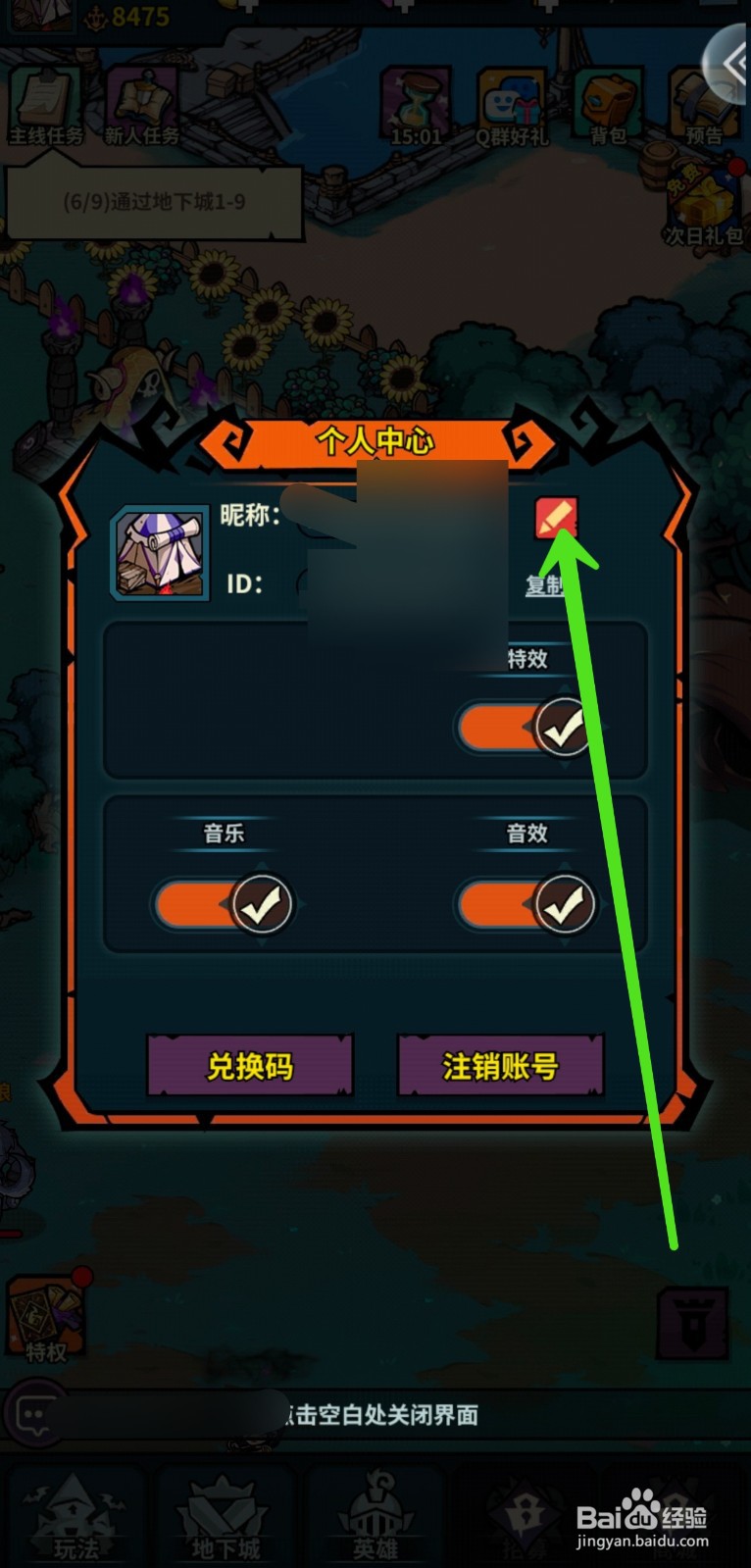 佣兵小镇如何改昵称