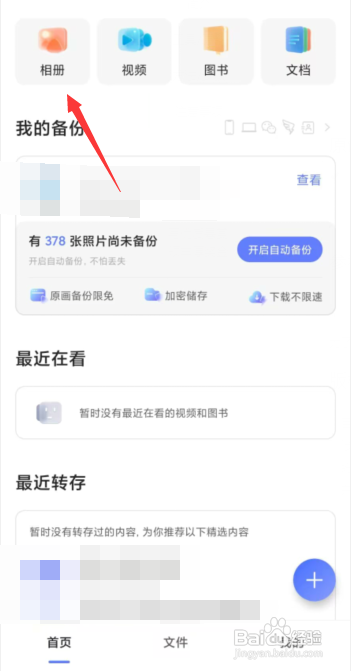 阿里云盘清理云端重复照片怎么做