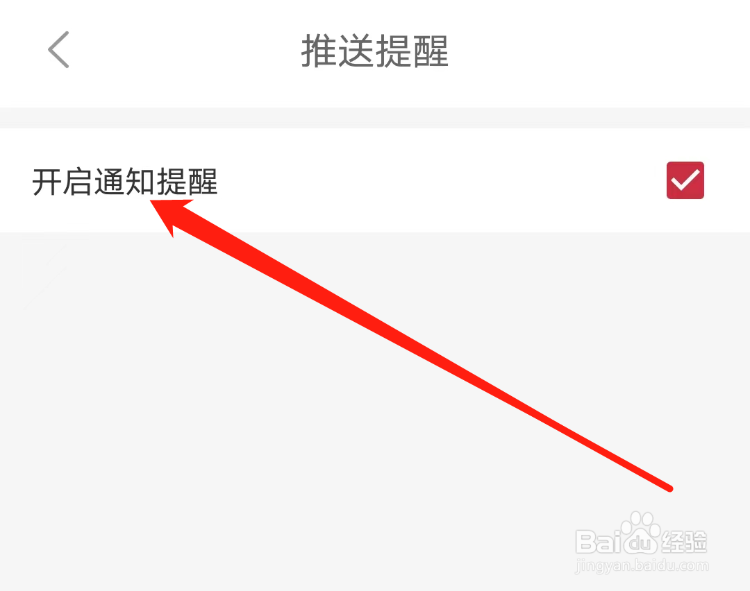 徐州地铁如何开启通知提醒