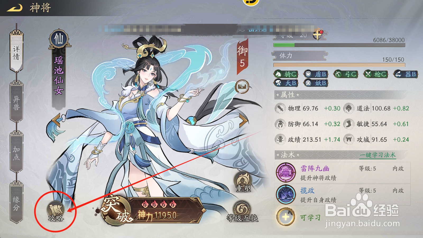 朝歌S3怎么查看瑶池仙女的【兵种适性】？