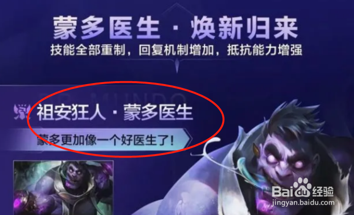 英雄联盟蒙多重做什么时候上线