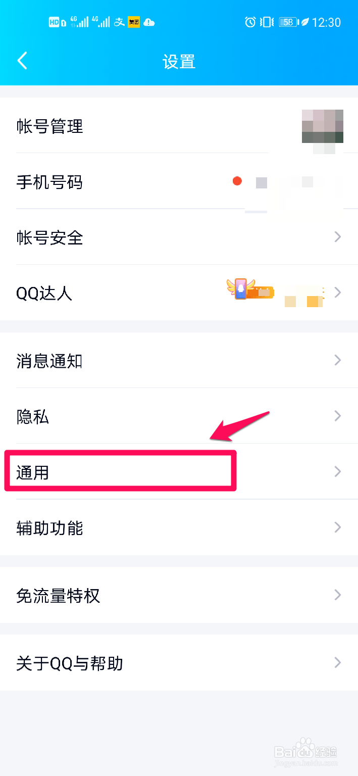 怎样在Wi-Fi下自动更新QQ版本