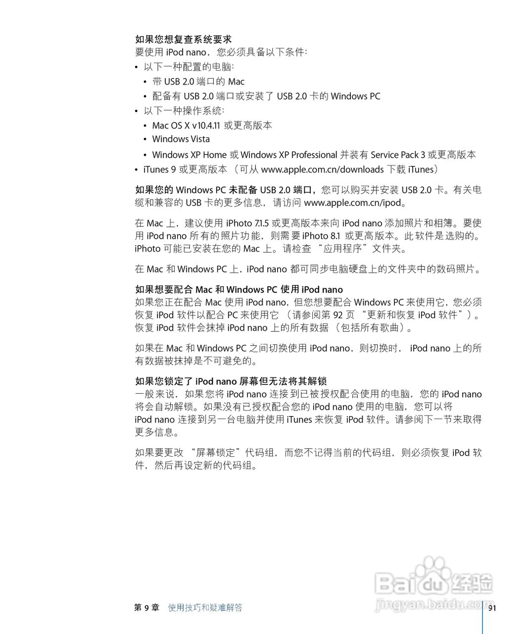 iPod nano 5 手机中文说明书:[10]