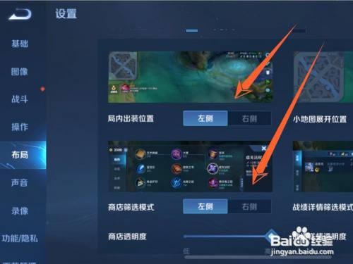 王者荣耀APP里面如何设置装备栏？