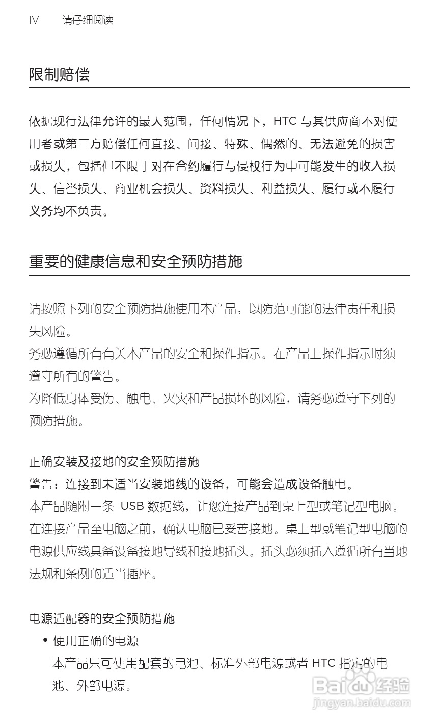 宏达HTC S510e手机使用说明书:[1]