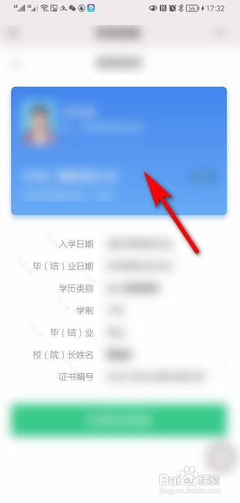 学信网怎么查证书
