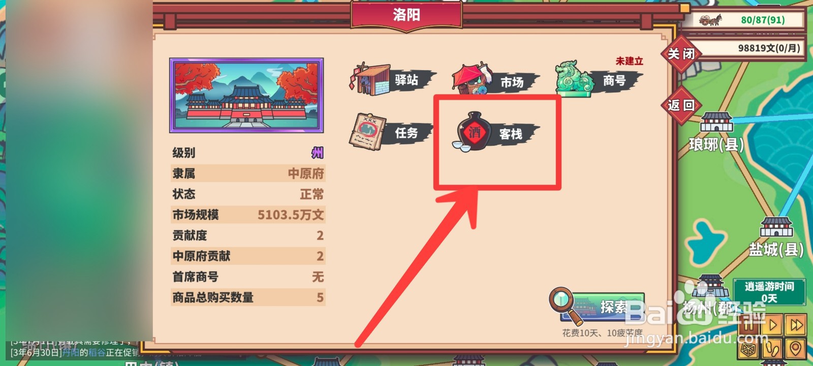 四海一商如何给客栈招募