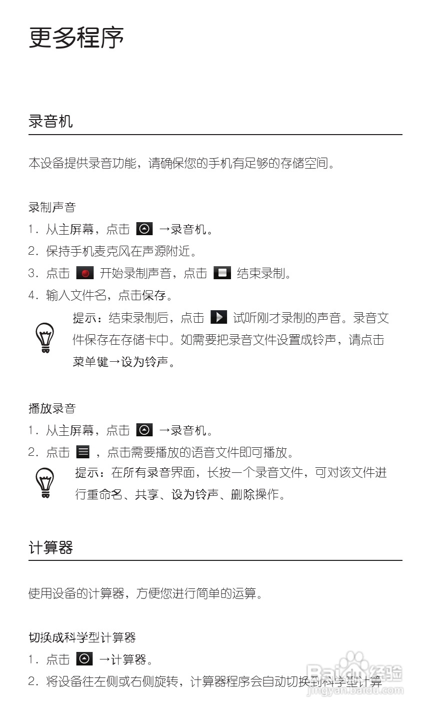 宏达HTC A9191手机使用说明书:[6]