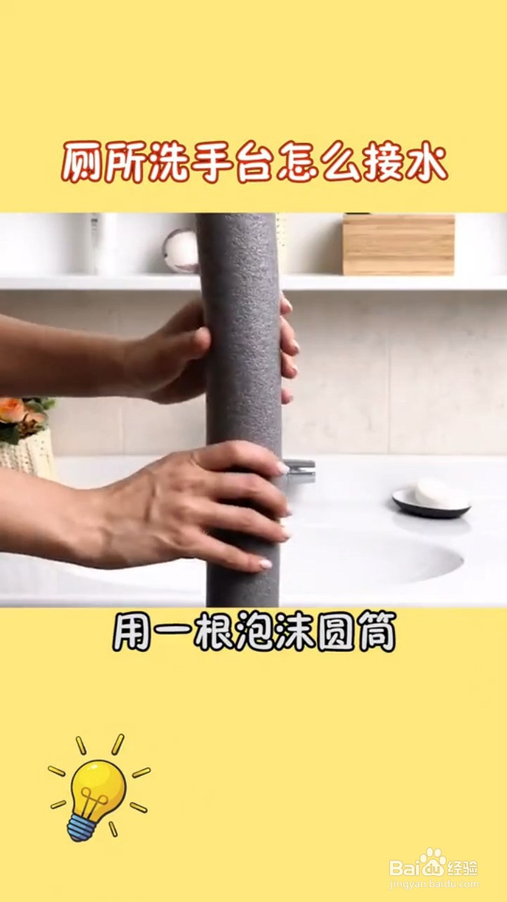 厕所洗手台怎么接水？