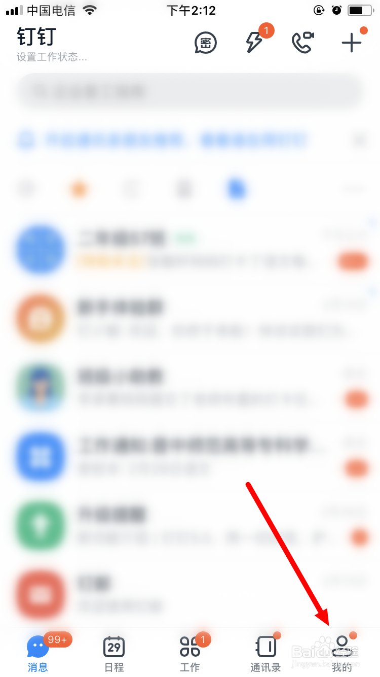 钉钉如何设置语言