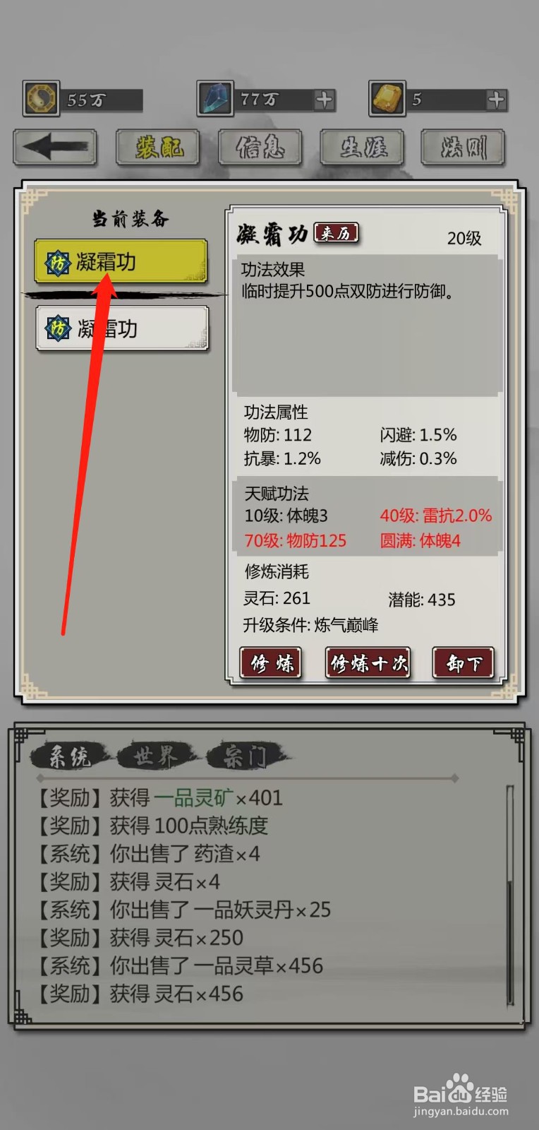 掌上修仙怎样查看凝霜功的圆满体魄