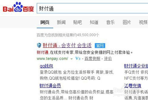 财付通如何开通？