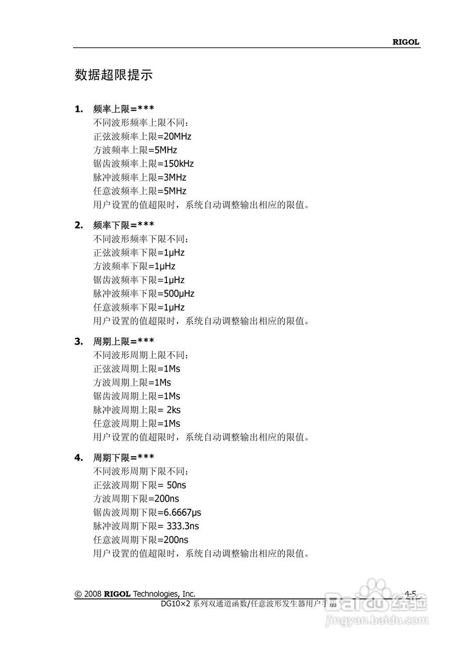 DG1012函数/任意波形发生器使用说明书:[13]