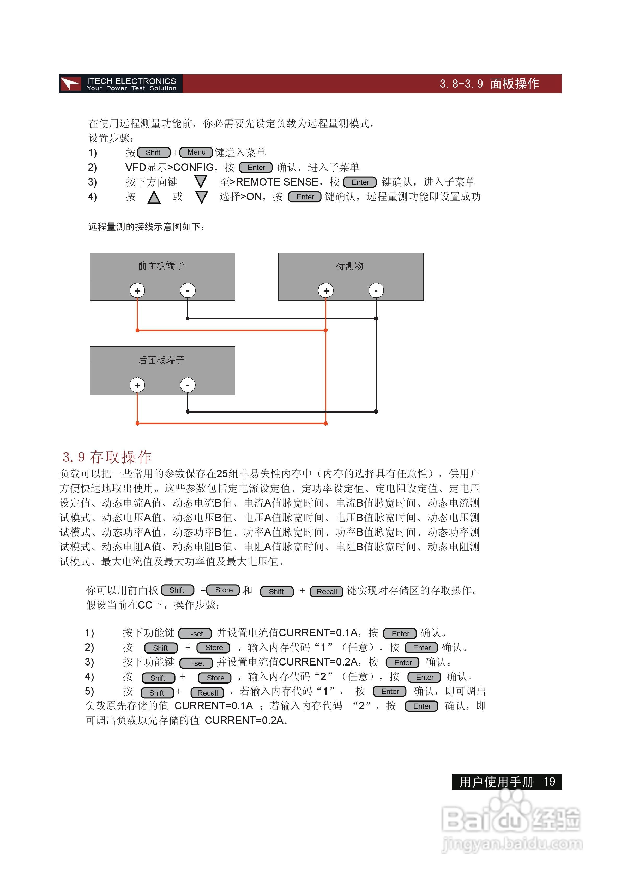 艾德克斯IT8512C电子负载说明书:[2]