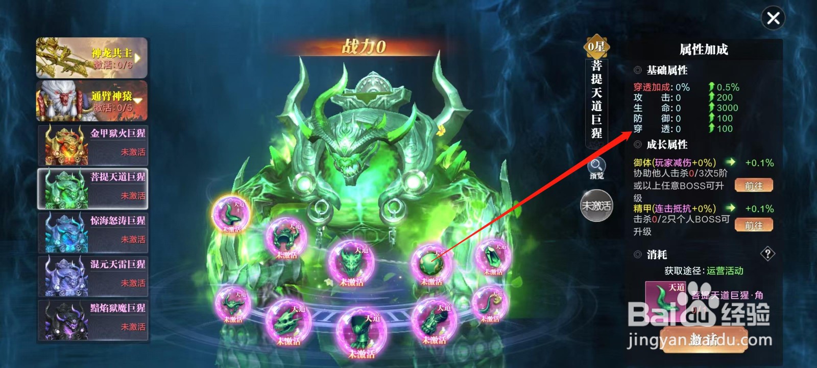 万剑至尊怎样查看菩提天道巨猩的穿透