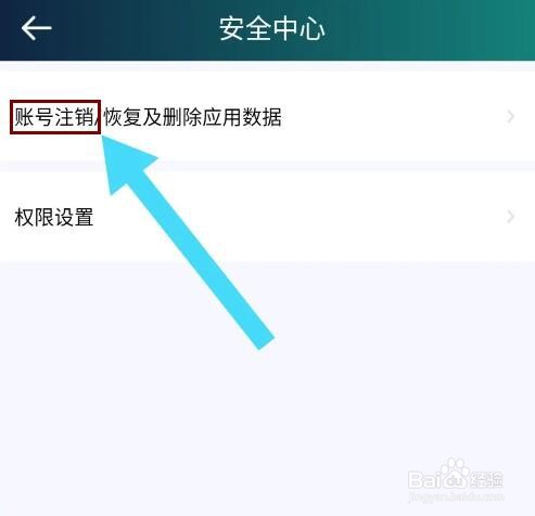 爱奇艺体育怎么申请注销
