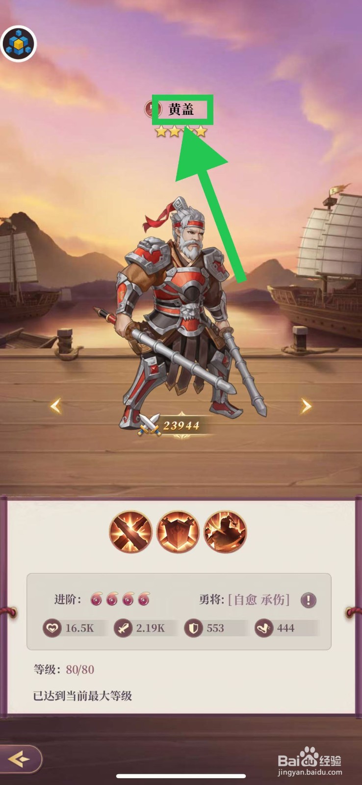 武圣三国怎么查看武将黄盖