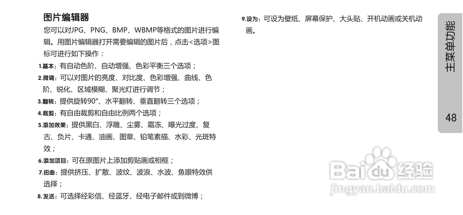 OPPO 手机A613说明书:[6]