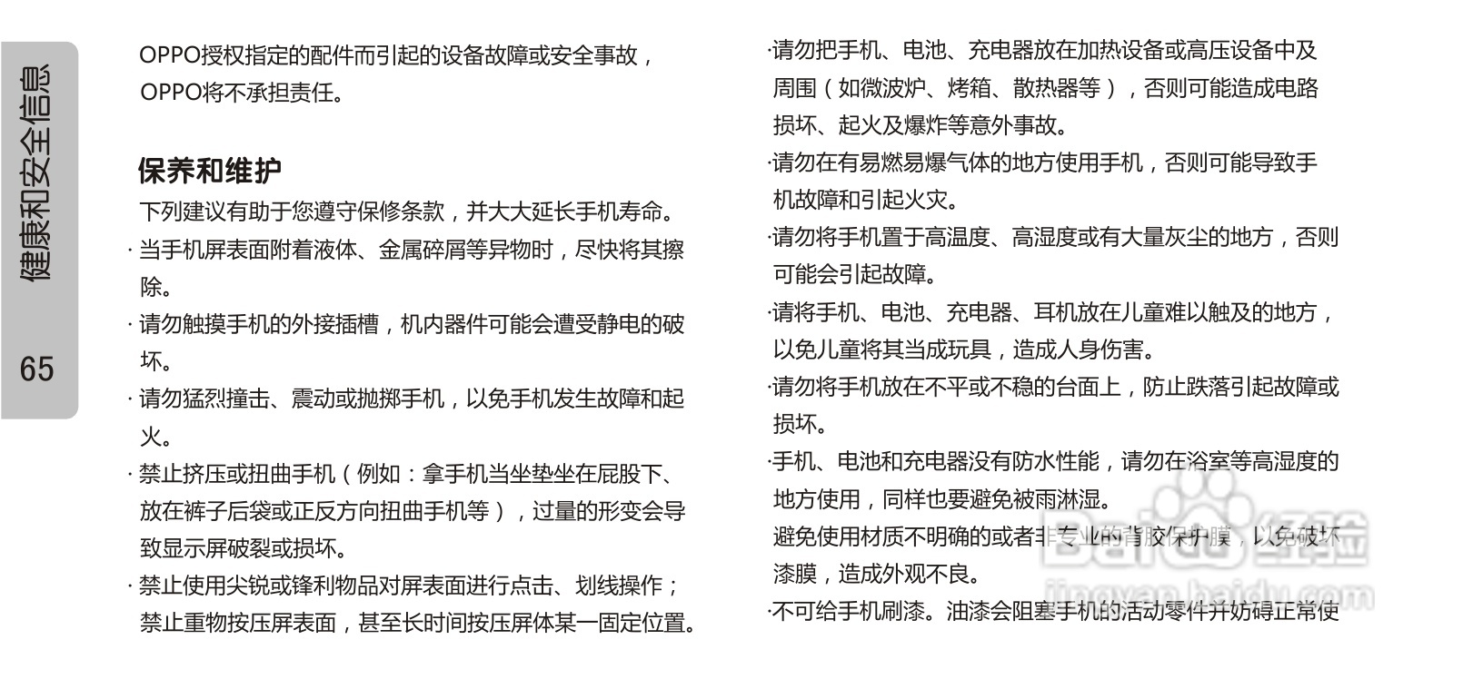 OPPO 手机A613说明书:[8]