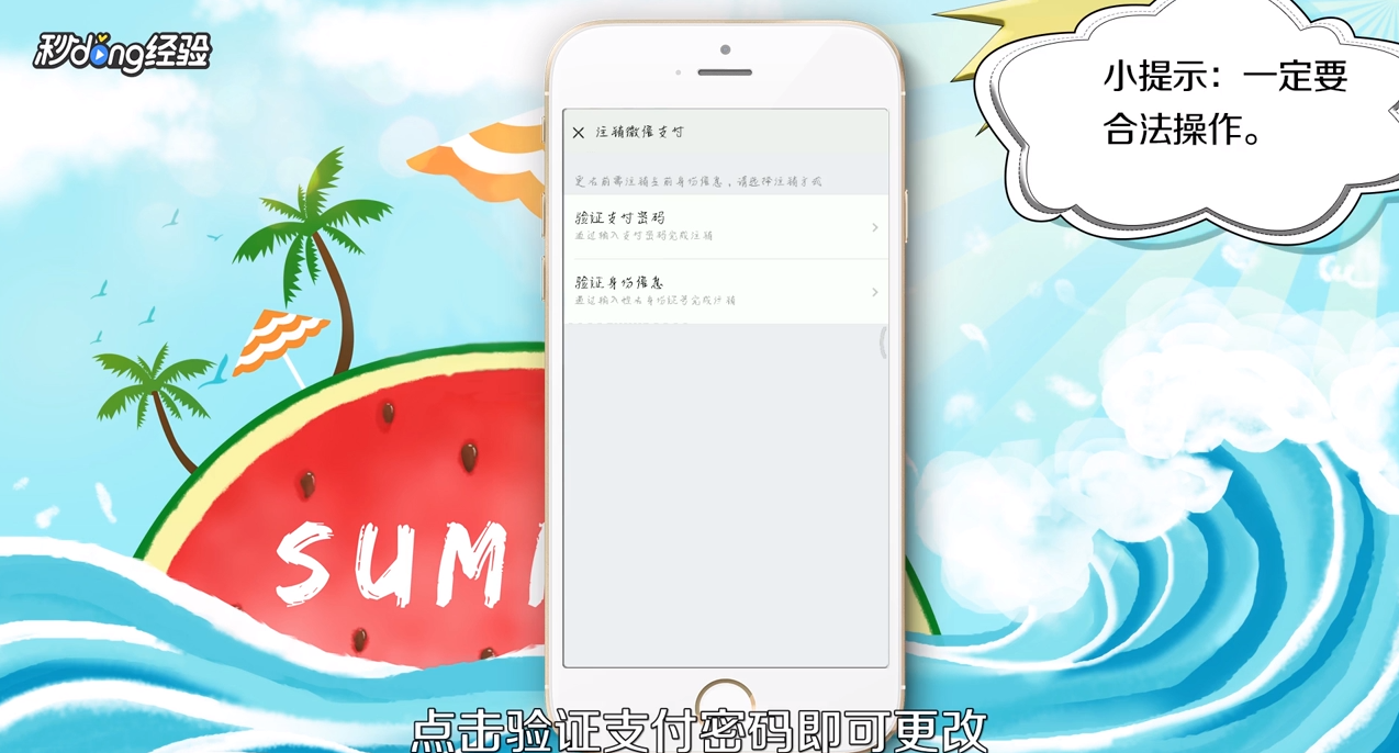 微信怎么换绑定身份证