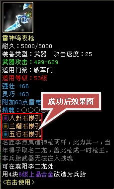 《大明龙权》装备打孔攻略