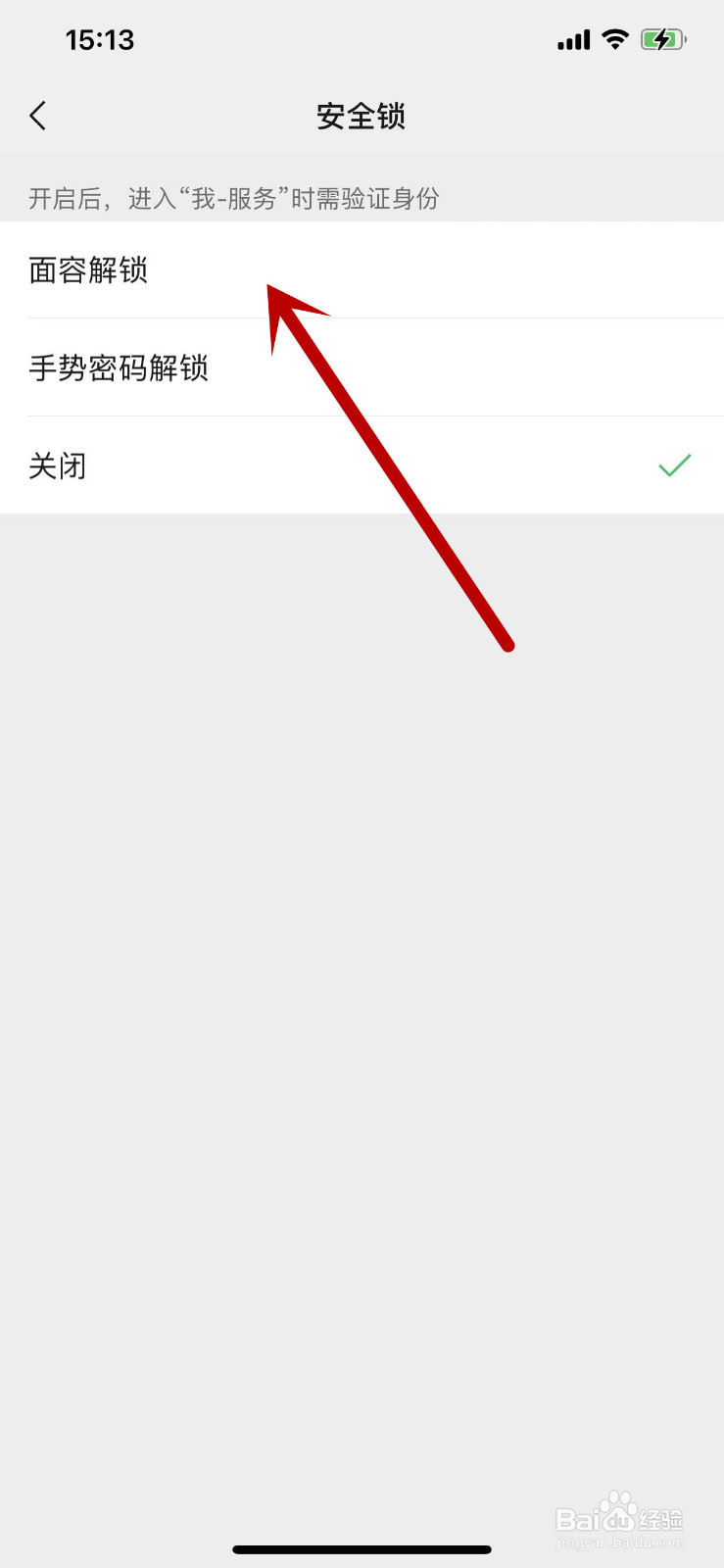 如何开启微信支付的安全锁