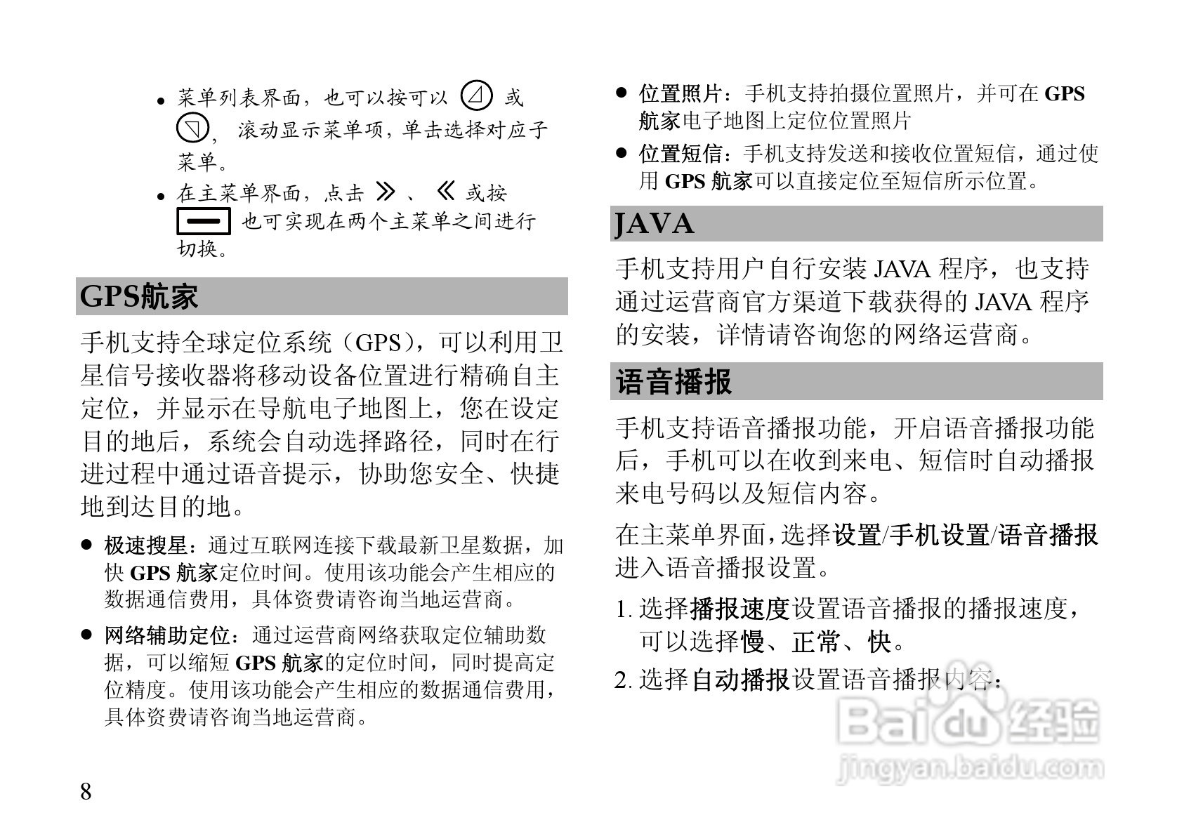 华为C7600手机使用说明书:[2]