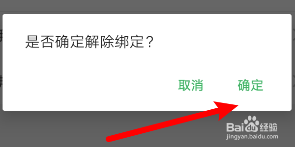 如何解除叮咚买菜APP的微信账号绑定